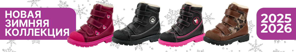 Баннер новой коллекции 2025